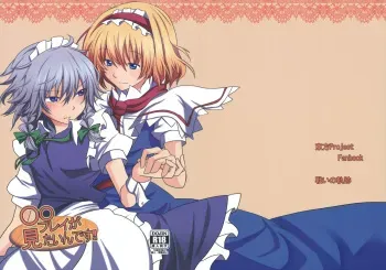 (Reitaisai SP2) [Tatakai no Kiseki (Senyuu)] oo Play ga Mitaindesu!! (Touhou Project) manga cover