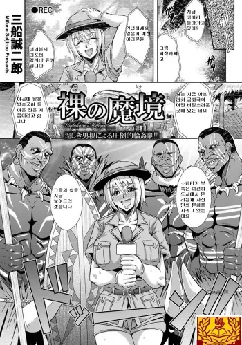 [Mifune Seijirou] Hadaka no Makyou (COMIC ANGEL Club 2014-01) [Korean] manga cover