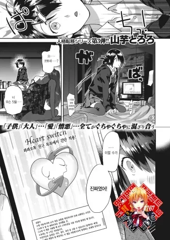 [Yamaimo Tororo] Heart Switch ~Sensei no Onayami Hen~ (COMIC Kairakuten BEAST 2019-10) [Korean] [Team Edge] [Digital] manga cover