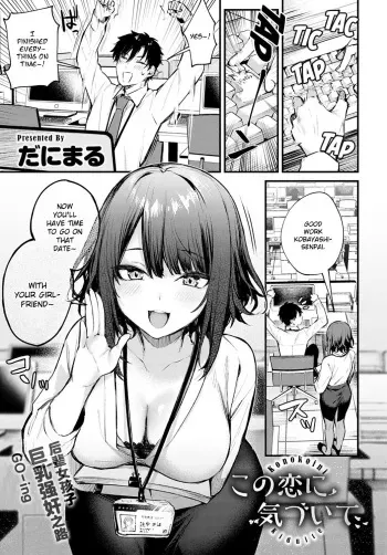 Kono Koi ni Kiduite manga cover