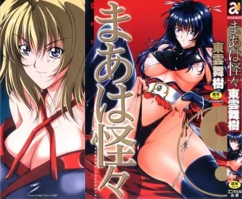 [Maki Shinonome] Maahakaikai manga cover