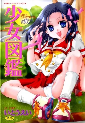 [Itou Ei] Shoujo Zukan - Girls Illustrated [English] manga cover