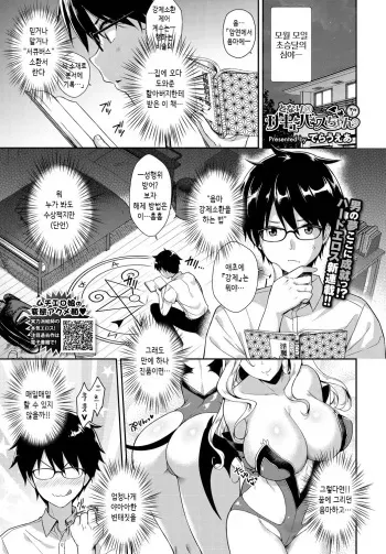 [Derauea] Tonari no Succubus-chan Sono 1 (COMIC BAVEL 2018-10) [Korean] [Digital] manga cover