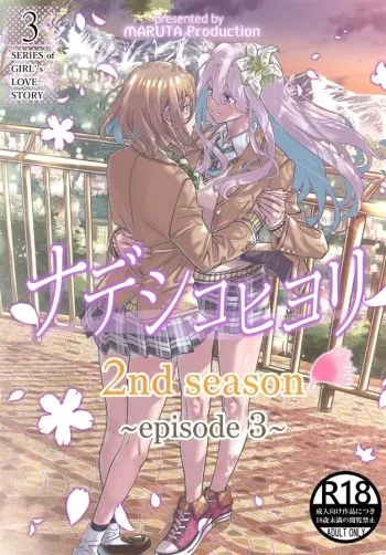 [MARUTA Production (MARUTA)] Nadeshiko Hiyori 2nd Ch. 3 [Digital] manga cover
