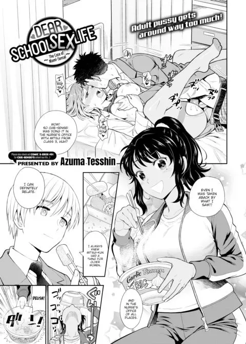 Dear School Sex Life ~The Case of Mami-sensei~ manga cover