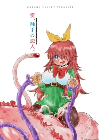 Shokushu Assen Shoujo Ai, Shokushu no Koibito manga cover
