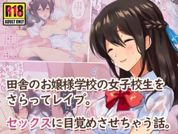 [Suinose] Inaka no Ojou-sama Gakkou no Joshikousei o Sex ni Mezamesasechau Hanashi. ~Natsu no Deai Hen~ manga cover