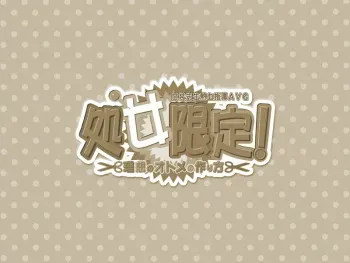 [Gatsun Soft] Shojo Gentei! ～Risou no Otome no Tsukurikata～ manga cover