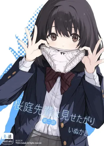 Sakuraba Senpai wa Misetagari | Sakuraba-Senpai Likes to Expose Herself to Me manga cover