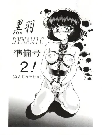(CR18) [Nipopo Crisis (Genka Ichien, Haineken, Serikawa Kazumi)] Kuroha Dynamic Junbigou 2! (Tonde Buurin) manga cover