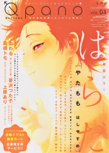 Yatamomo 2 and YoruAsa extra - Hashiyasume manga cover