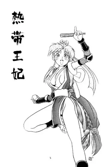 (C47) [KENIX (Ninnin)] Nettai Ouhi 2 (King of Fighters) [Incomplete] manga cover