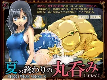 [Erotic Fantasy Larvaturs (Takaishi Fuu)] Natsu no Owari no Marunomi LOST manga cover