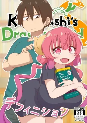[GreatM8] Definition (Miss Kobayashi's Dragon Maid S) (Textless) manga cover