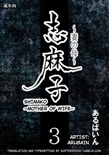 Shimako ~Tsuma no Haha~ 3-5 | Shimako Mother of Wife 3-5 manga cover