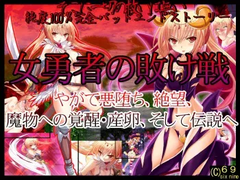 [69] Onna Yuusha no Makeikusa -Yagate Aku Ochi, Zetsubou, Mamono e Kakusei Sanran, Soshite Densetsu e- manga cover