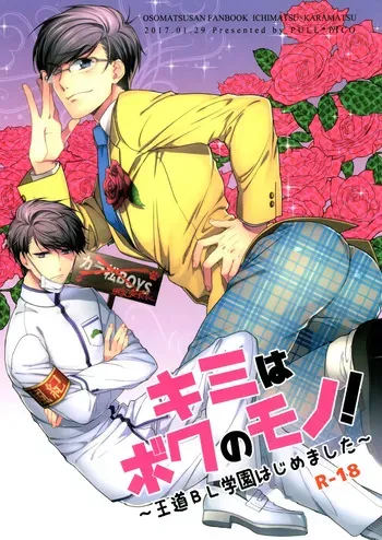 [PULLPICO (tomato)] kimi wa boku no mono! Ōdō BL gakuen hajimemashita (Osomatsu-San) manga cover