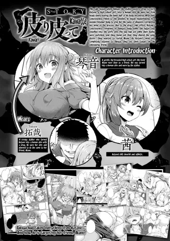 Kawari Kawatte Changing Skins Chapter 4 manga cover