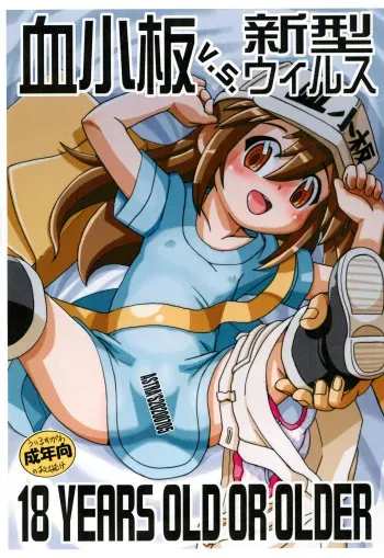 Kesshouban v.s. Shingata Virus =Mr.MPD= manga cover