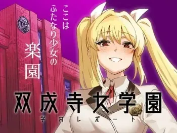 [Suimitsutou Koubou (Momo no Suidousui)] Futanari Jijo Gakuen Gakunai Report [Digital] manga cover