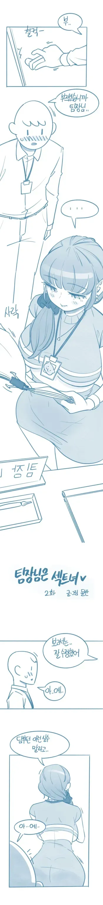 [Deulban] Timjangnim-eun Segteunyeo 2hwa manga cover