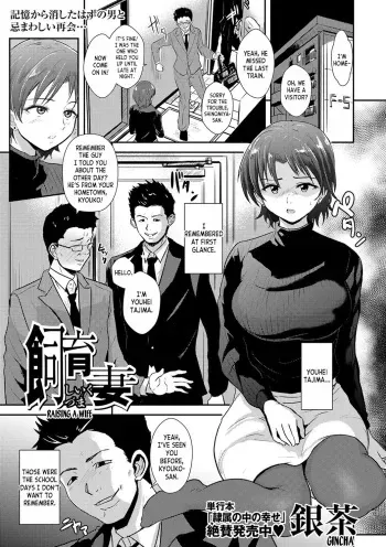 Shiiku Duma | Raising a Wife manga cover