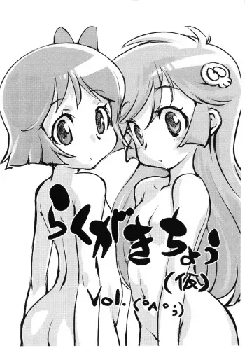 (Puniket 23) [Ayasii Hon-ya (Myuratch)] Rakugaki-chou (Kari) (Various) manga cover