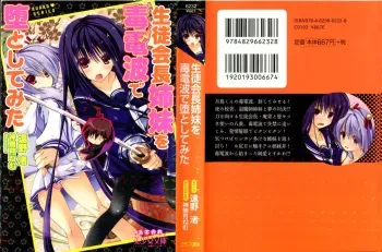 [Toono Nagisa, Kannazuki Nem] Seito Kaichou Shimai wo Dokudenpa de Otoshite Mita manga cover
