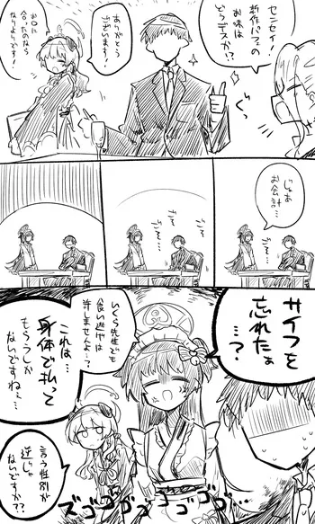 [kinonekko] シズコ・ウミカ公開分＋差分＋おまけ（計28枚） (ブルーアーカイブ) manga cover