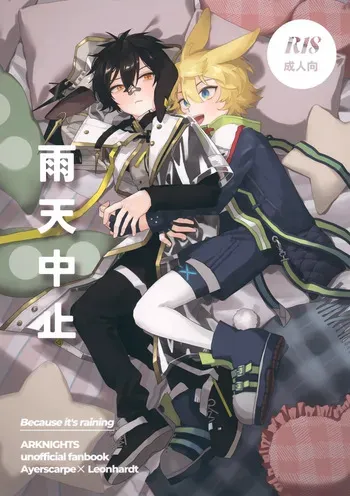 (Noa no Kyuujitsu 4) [FARAWAY (toen)] Uten Chuushi (Arknights) manga cover