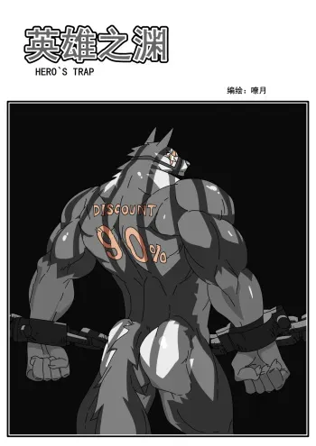 Hero's Trap manga cover