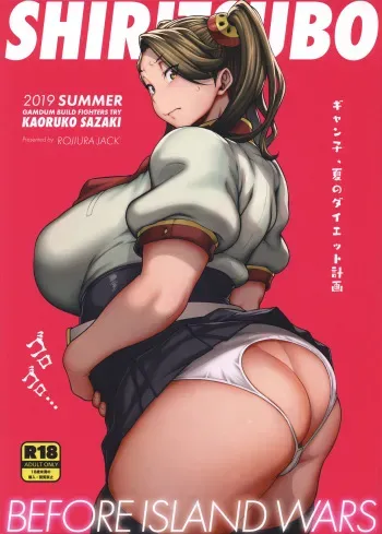 SHIRITSUBO -BEFORE ISLAND WARS- manga cover