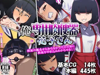 [Carpaccio (Kei)] Ore no Toilet no Hanako-san manga cover
