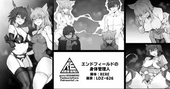 [RERE] The Body Endministrator of Endfield (Arknights Endfield) manga cover