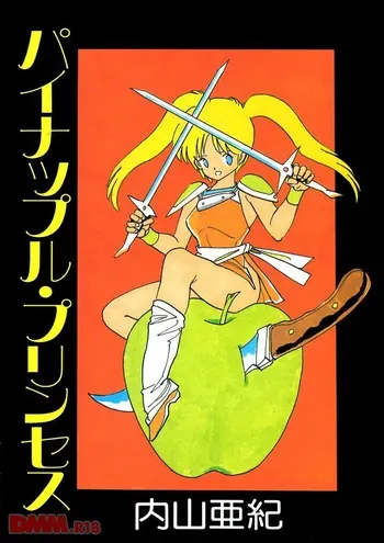 [Uchiyama Aki] Pineapple Princess | Sophie [Digital] manga cover
