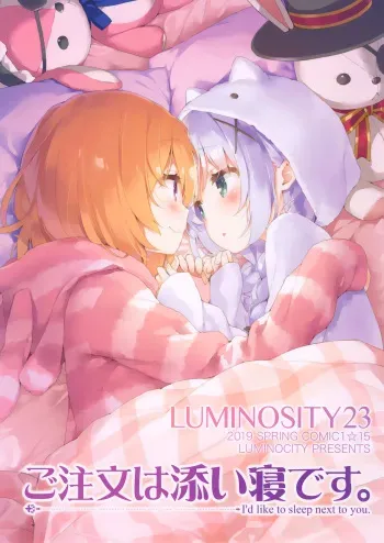 Luminocity 23 Gochuumon wa Soine desu. - I'd like to sleep next to you. manga cover