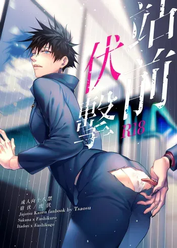 站前伏撃 manga cover