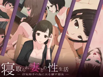 [Keikouon] Netorare Tsuma to no Sei Seikatsu -Uwaki Aite no Tame ni Otto o Kowasu Akujo- manga cover