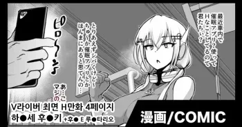 [Fan no Hitori] V-Liver Saimin Ryoujoku Manga | V라이버 최면 능욕 만화 [Korean] manga cover