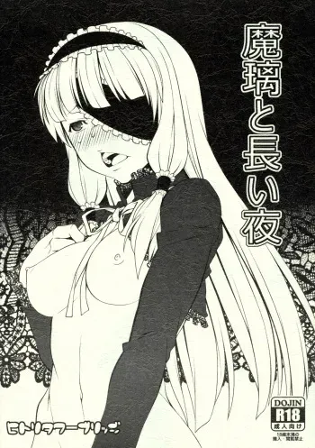 (C80) [Hitori Tower Bridge (Hakkyou Daioujou)] Mari to Nagai Yoru (Dream C Club) [English] manga cover
