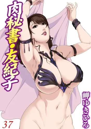 [Misaki Yukihiro] Nikuhisyo Yukiko 37 manga cover