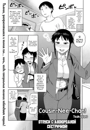 [Tsukudani] Itoko no Onee-chan | Отпуск с двоюродной сестричкой! (COMIC Anthurium 2018-03) [Russian] [FirsSnake] [Digital] manga cover