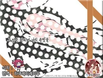 [Mumu] Sono Kurokami ni Boku no Tegushi o [Korean] [팀 동방프로젝트] manga cover