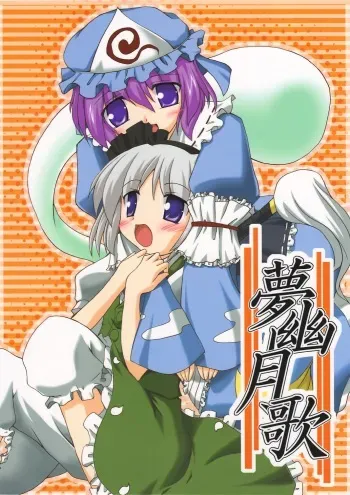 (SC31) [Yuugen Jikkou (Gonzaburo-)] Muyuu Gekka (Touhou Project) manga cover