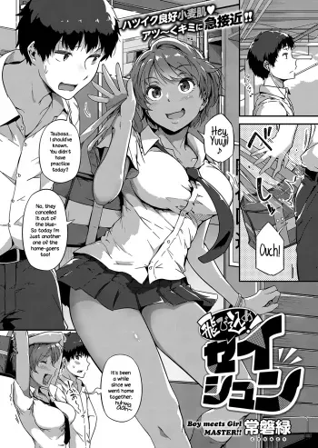 Tobikome! Seishun | Dive In! Youth manga cover