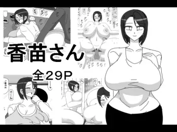 Kanae-san manga cover