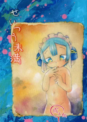 Less than Exprienced manga cover