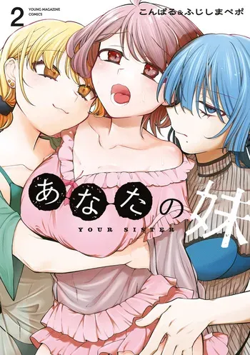 [Fujishima Pepo & Konparu] YOUR SISTER - CHAPTER 1-16 (ENGLISH) manga cover