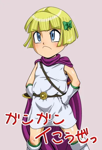 [Amatsukami] Gangani Kouze (Dragon Quest V) manga cover