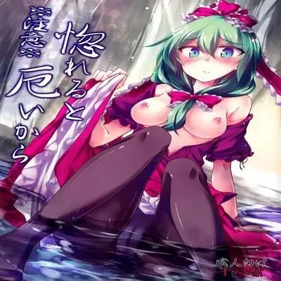 Warning Fall in Love at Your Own Risk [Doujinshi] manga cover